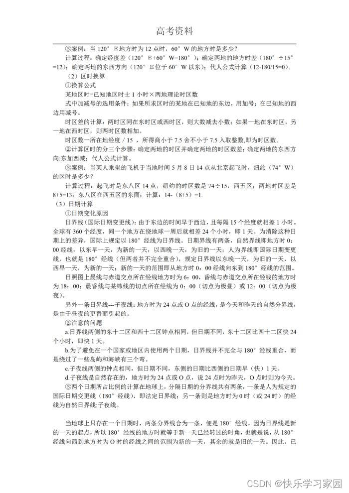 高考地理_地理高考选择题_地理高考真题