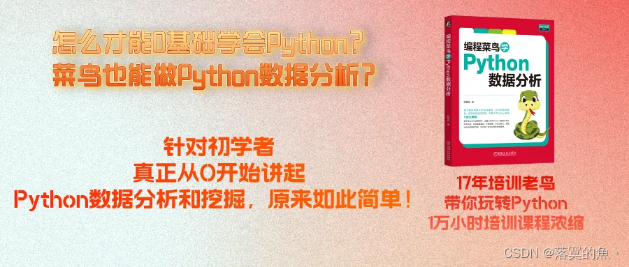 鱼哥赠书活动第17期：看完这本《Python数据分析》菜鸟也能做Python数据分析？