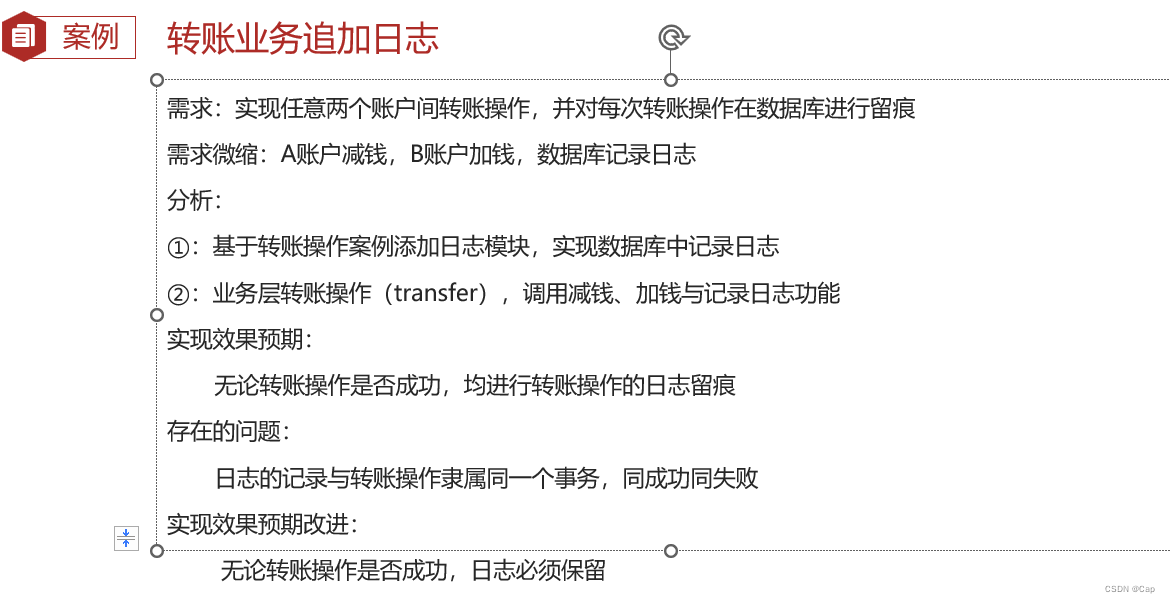 使用Spring 完成转账业务添加日志功能