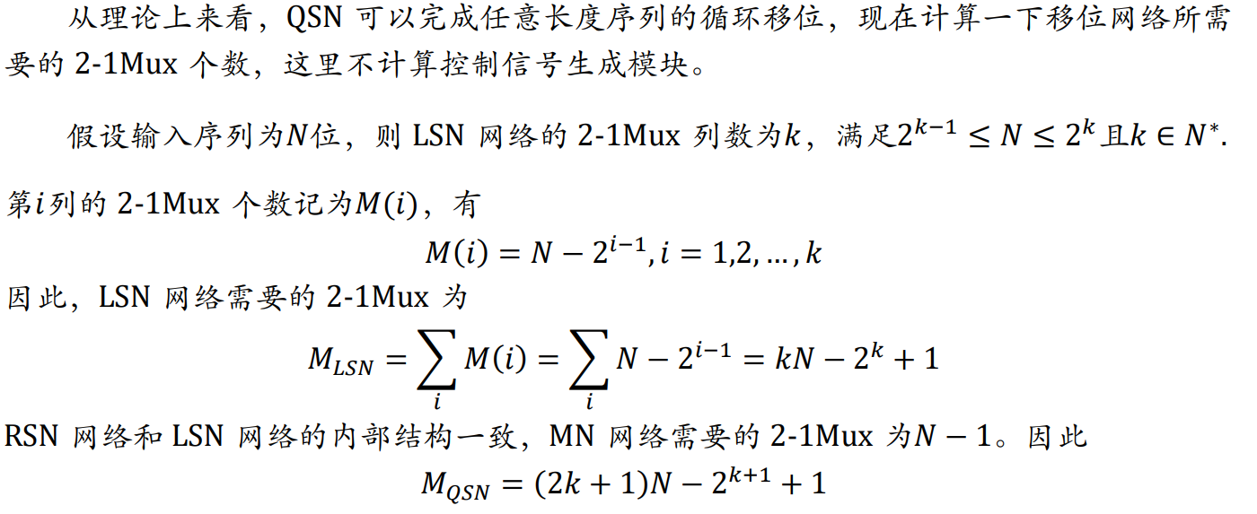 基于QC-LDPC编码的循环移位网络的FPGA实现