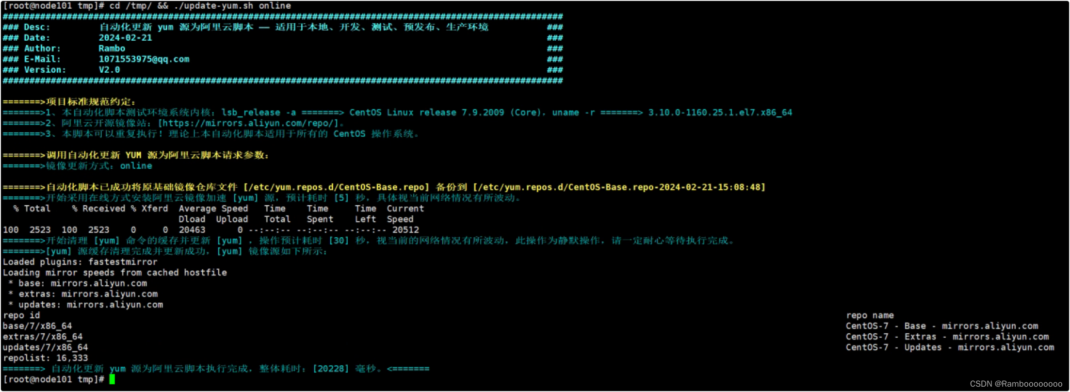 CentOS 中 YUM 源一键更新