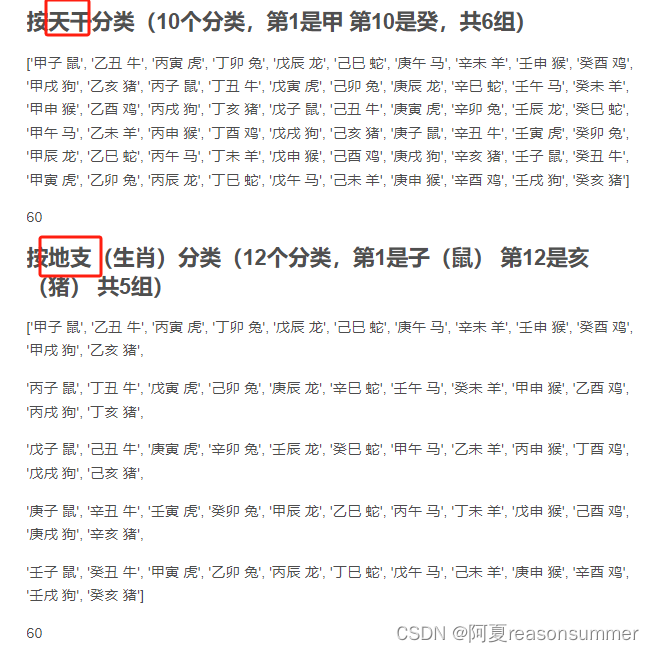 【教学类-48-04】202402013“<span style='color:red;'>天干</span><span style='color:red;'>地支</span> 六<span style='color:red;'>十</span>一甲子”.