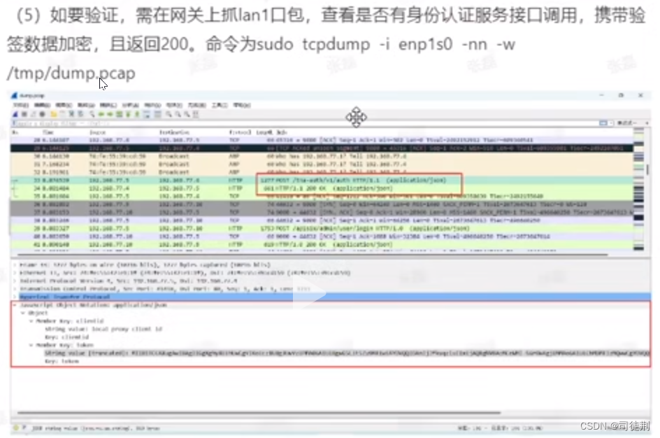 【4】密评-网络和通信安全测评