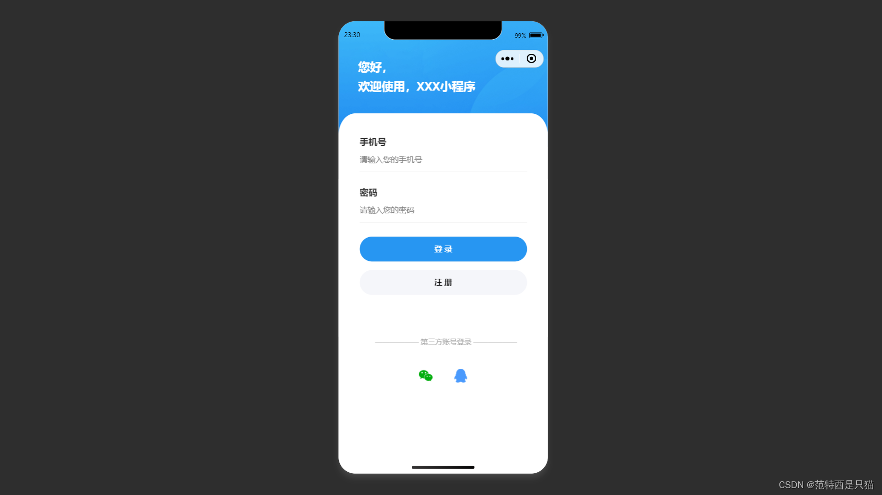 uni-app 微信小程序之好看的ui登录页面（二）