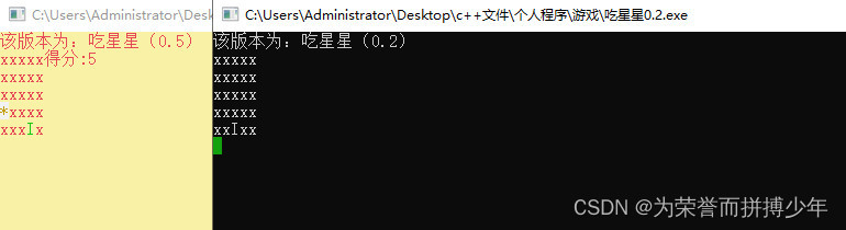 DEV--C++小游戏(吃星星(0.5))