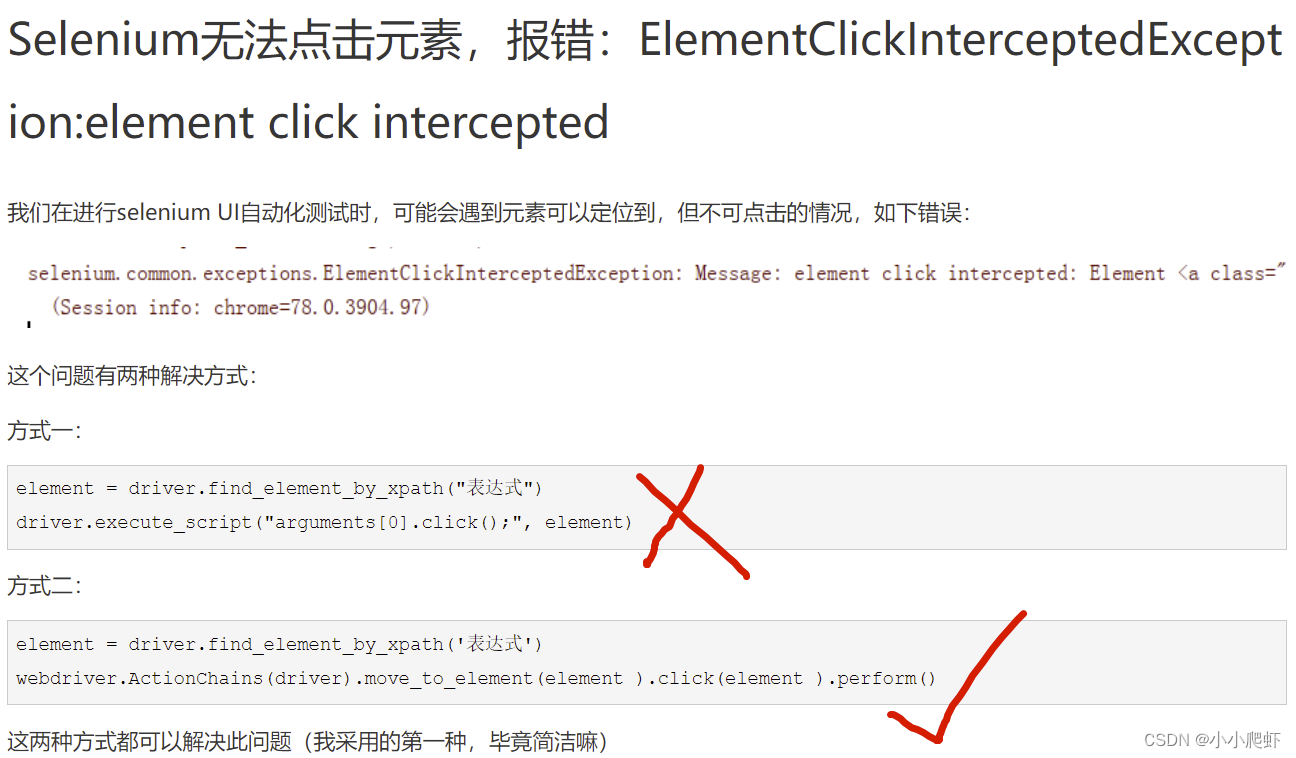 使用selenium时出现element click intercepted报错的解决办法