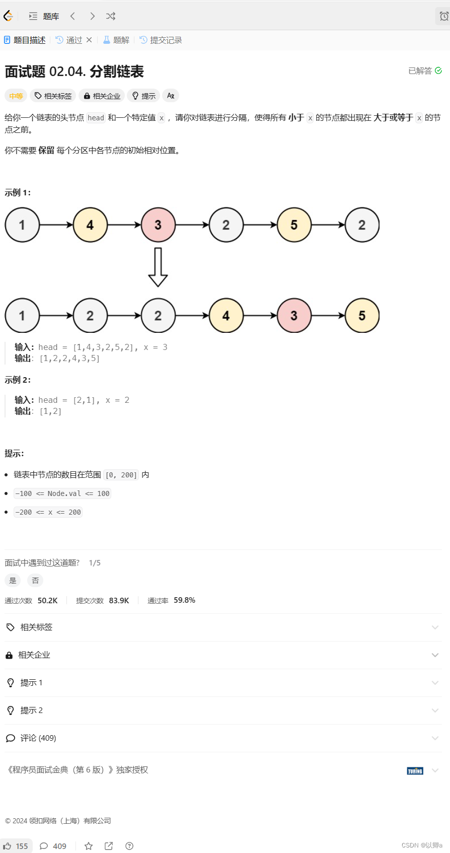 C语言/数据结构——每日一题（分割链表）