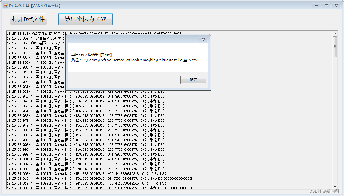 使用netdxf（C#）框架实现dxf文件读取与导出坐标