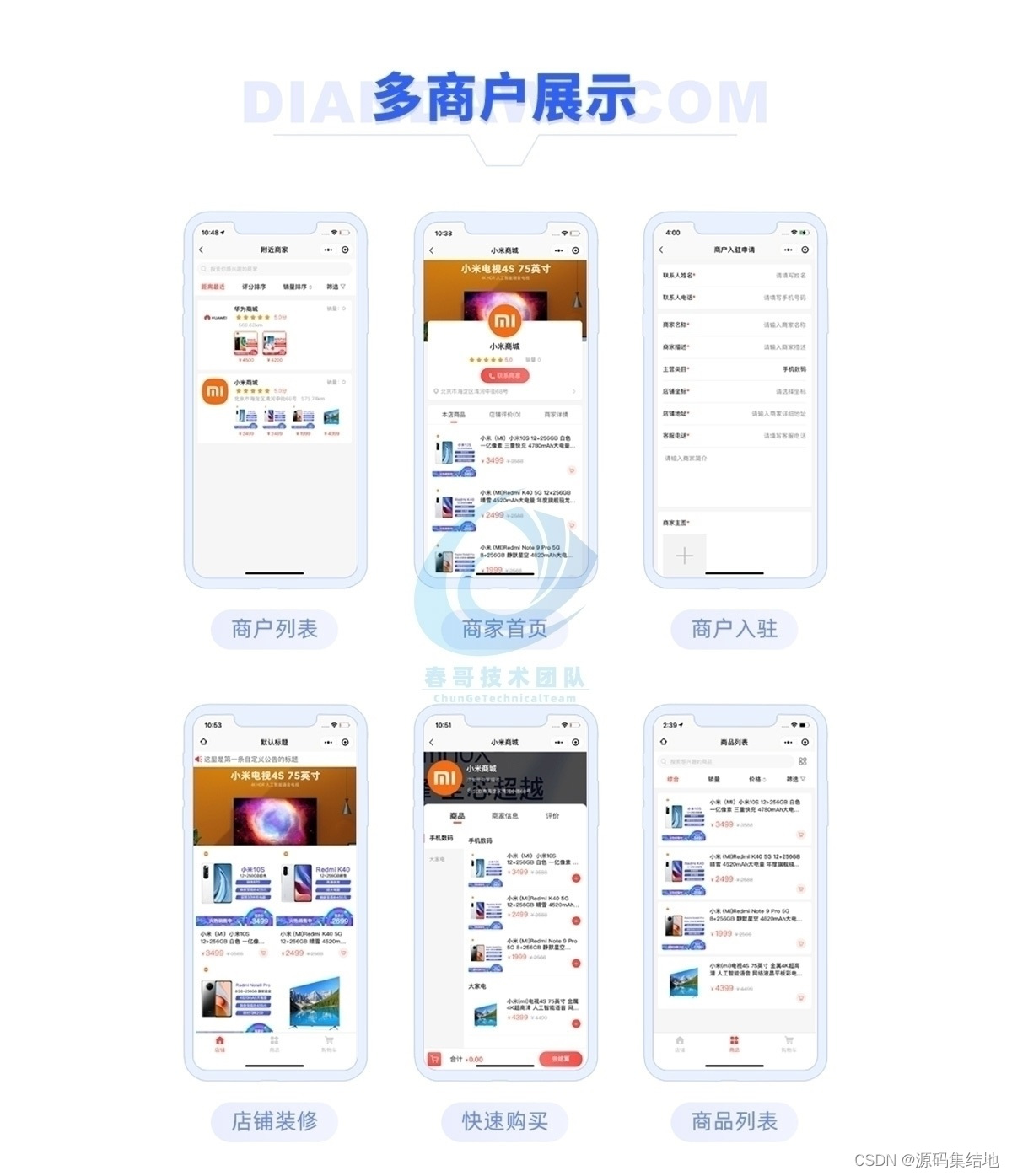 多商户入驻系统APP源码系统：功能强大+分销+秒杀+拼团+砍价+优惠券+完整的安装代码包以及搭建教程