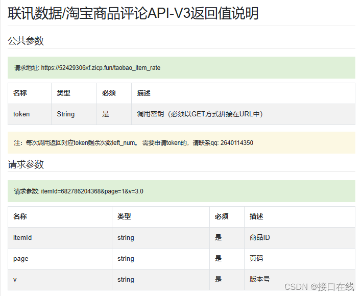 淘宝评论api接口的探索与实践