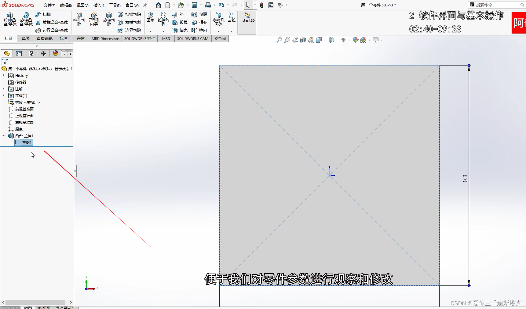机械臂-S-W介绍，solidworks分零件，装配体，工程图，软件区域分5部分，菜单栏，工具栏，设计数，零件视窗，与任务列表，每一步设计树 ...