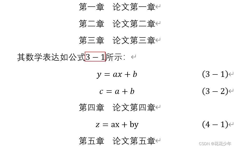  Word文档中公式的常用操作