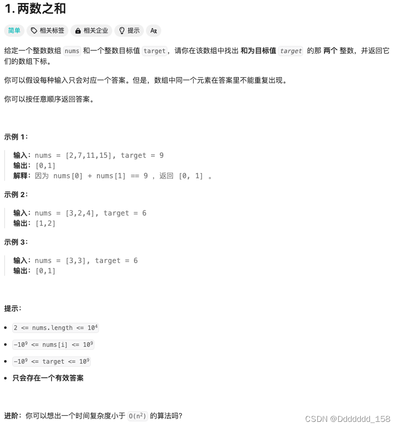 C++ | Leetcode C++<span style='color:red;'>题解</span><span style='color:red;'>之</span><span style='color:red;'>第</span><span style='color:red;'>1</span><span style='color:red;'>题</span><span style='color:red;'>两</span><span style='color:red;'>数</span><span style='color:red;'>之和</span>