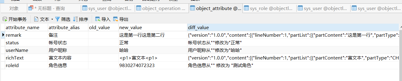 对象变更记录objectlog工具(持续跟新)