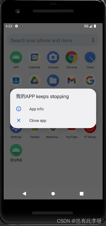 Android studio虚拟调试出现“我的APP keeps stopping”问题
