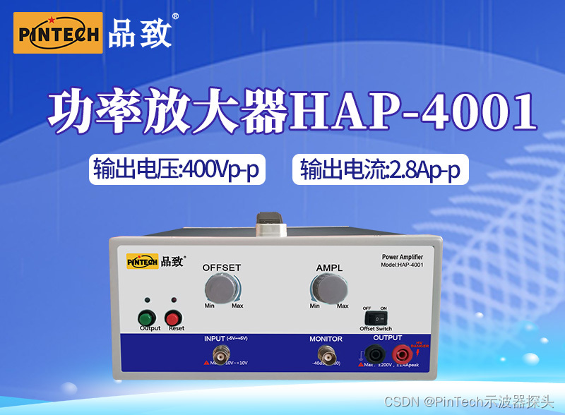 新品 | 功率放大器高压放大测试器HAP-4001