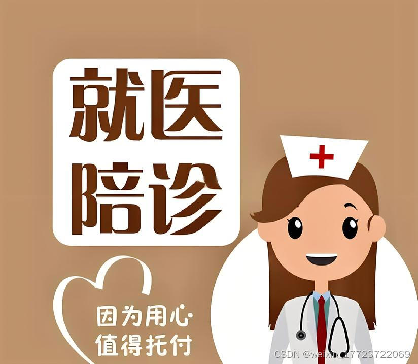 陪诊小程序系统专业开发：从需求分析到用户体验