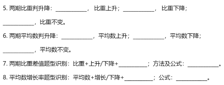 行测-资料：3. 比重、平均数