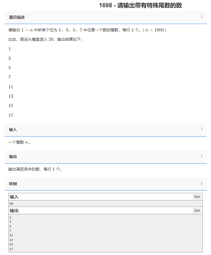 【C++题解】1698. 请输出带有特殊尾数的数