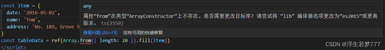 属性“xxxx”在类型“ArrayConstructor”上不存在。是否需要更改目标库? 请尝试将 “lib” 编译器选项更改为“es2015”或更高版本。