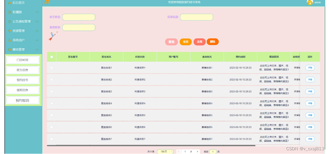 基于python 医院预约挂号系统-计算机毕业设计源码24802