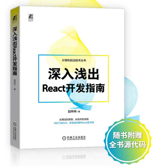 深入学习React开发：从基础到实战