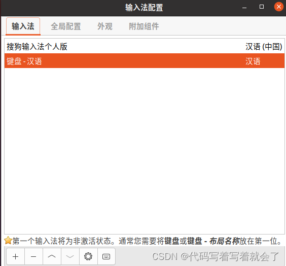 ubuntu20.04搜狗输入法<span style='color:red;'>安装</span><span style='color:red;'>不</span><span style='color:red;'>成功</span>完美<span style='color:red;'>解决</span>