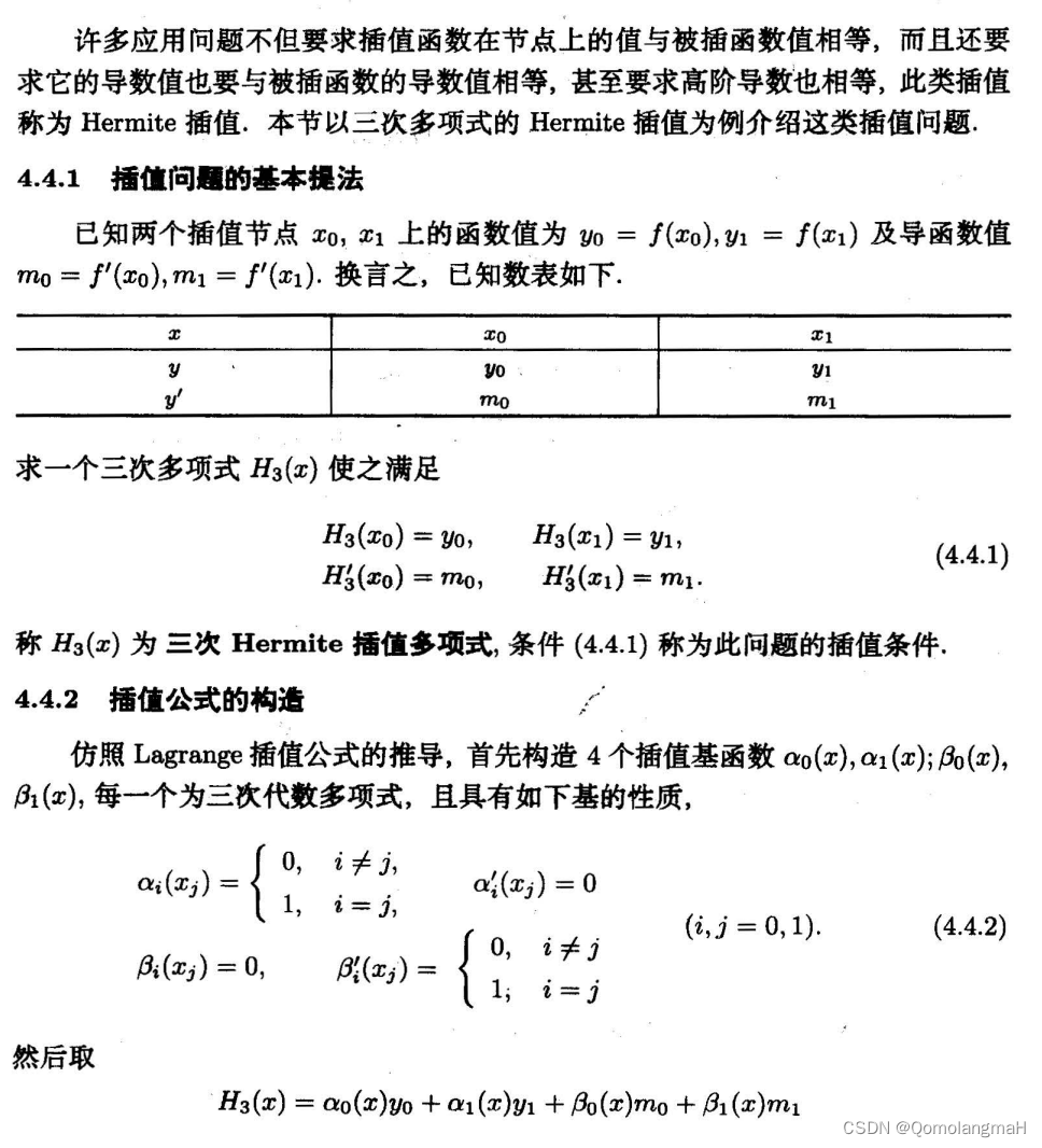 【数值计算方法（黄明游）】函数插值与曲线拟合（二）：三次 <span style='color:red;'>Hermite</span> 插值【理论到程序】