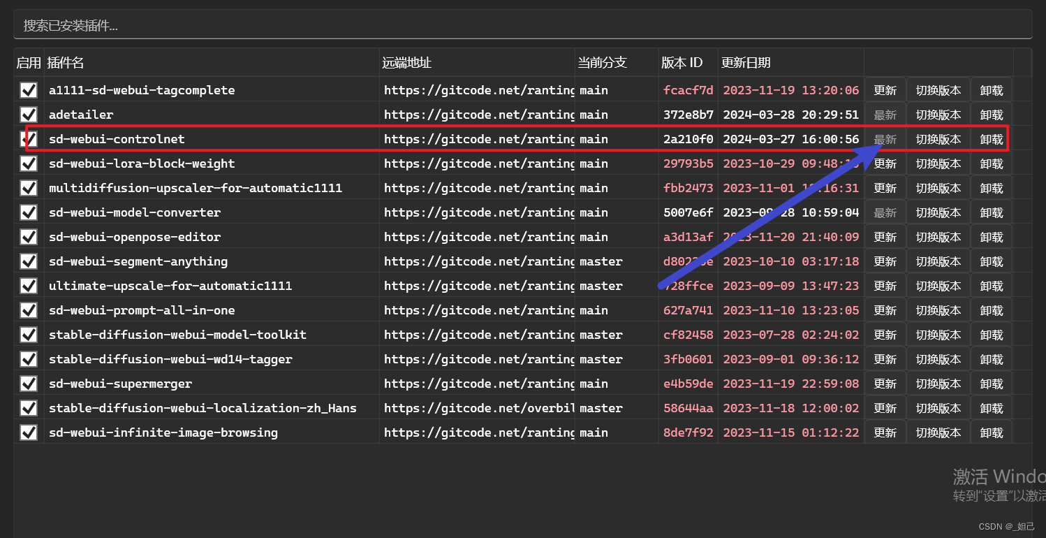 本地部署的stable diffusion 如何更新controlnet？