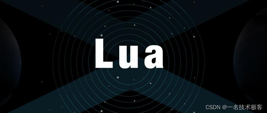 01、Lua 入门教程