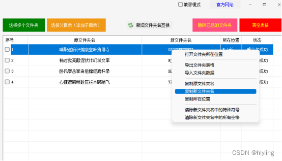 一键操作，批量复制文件夹名称 - 提升效率，从这里开始！