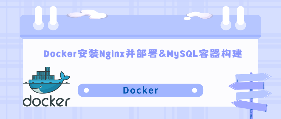 <span style='color:red;'>Docker</span><span style='color:red;'>安装</span>Nginx并部署&<span style='color:red;'>MySQL</span><span style='color:red;'>容器</span>构建