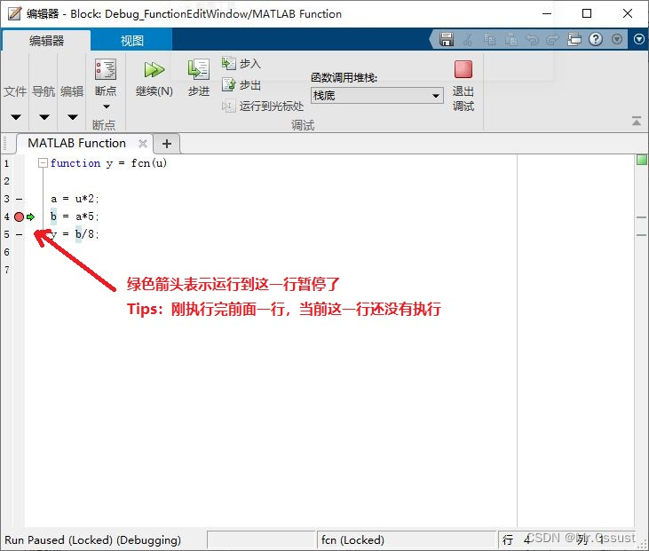 【研发日记】Matlab/Simulink技能解锁(二)——在Function编辑窗口Debug