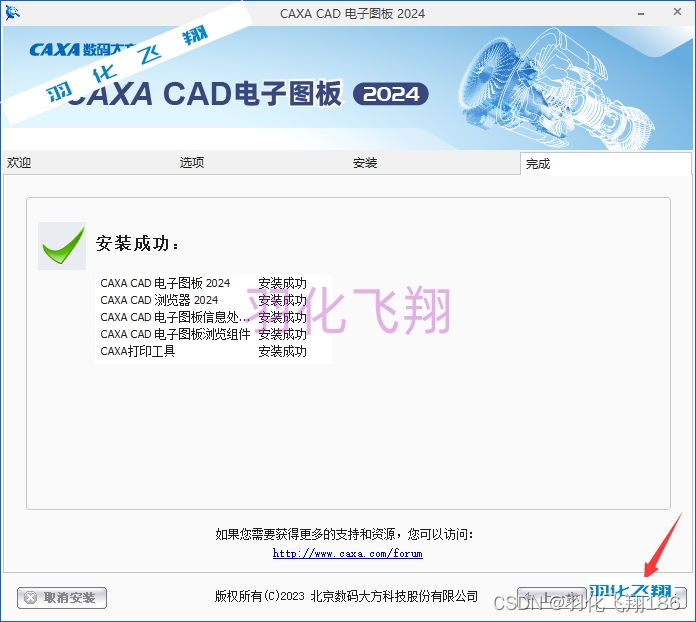 CAXA CAD电子图板2024软件安装教程(附软件下载地址)_1_示意图