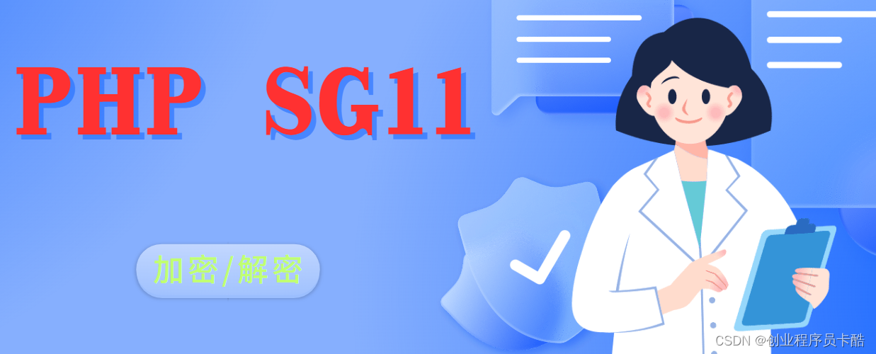 SG11加密，屠龙少年最终变成了恶龙