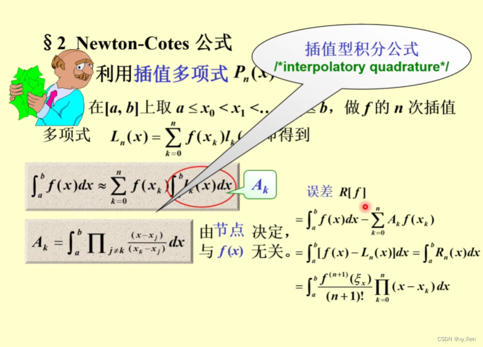 【数值计算方法】 4.2 / Newton-Cotes公式