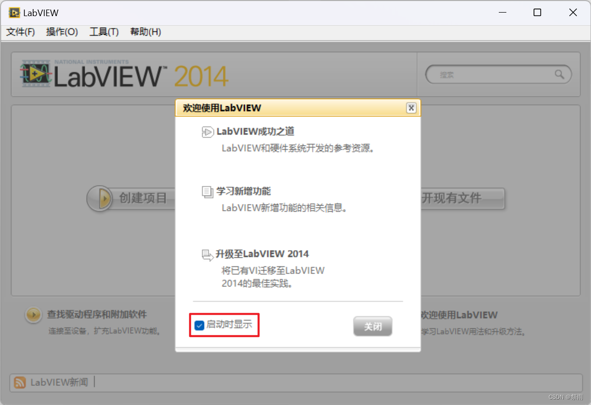 LabView 2014 开发配置设定建议_labview 设置银色默认-CSDN博客