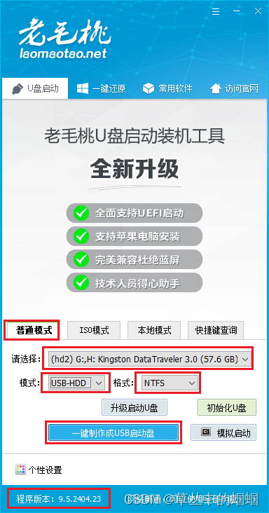  使用老毛桃制作USB安装盘并安装WIN10系统完整过程