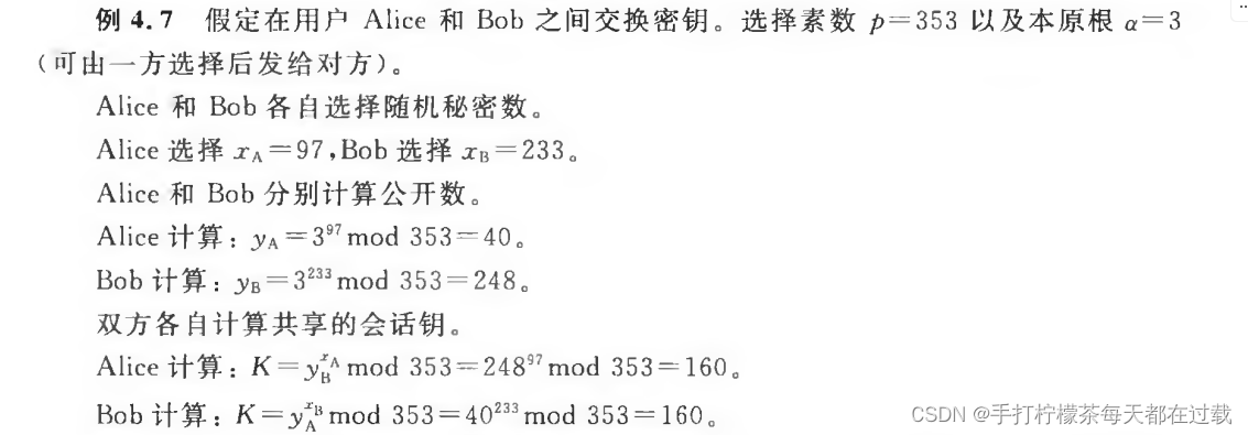 Diffie-Hellman例题