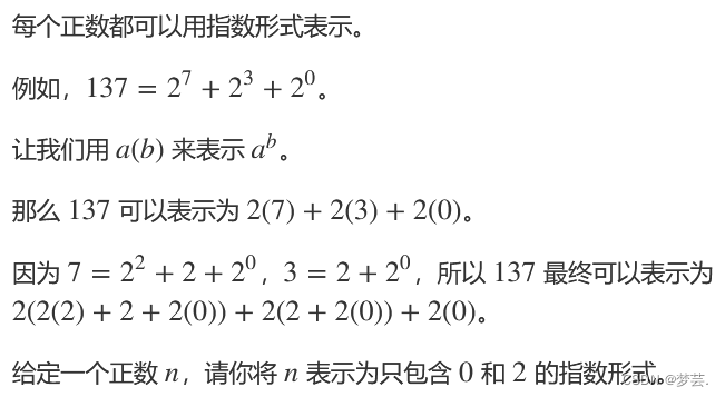 递归与分治 4_2的幂次方_分治 2的幂次方-CSDN博客