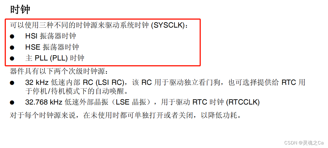 4.配置系统时钟思路及方法