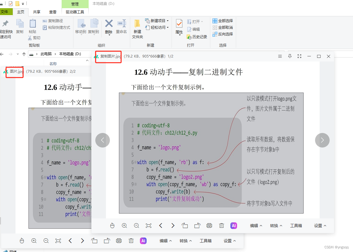 011集：复制文件（包括exe、 jpg、png、Word、Excel和PPT等二进制文件）—python基础入门实例