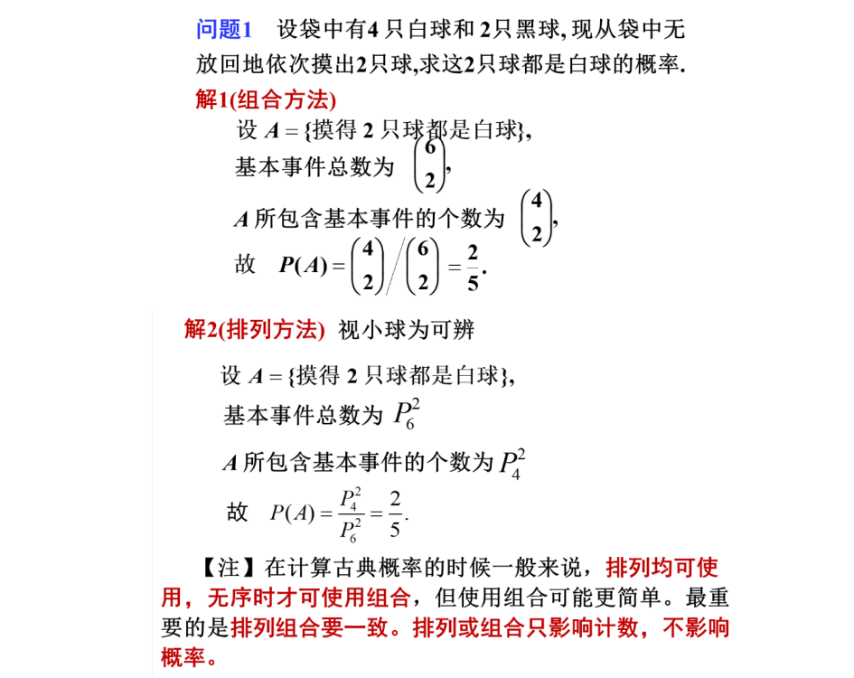 <span style='color:red;'>概率论</span>与数理<span style='color:red;'>统计</span> 第一章 <span style='color:red;'>概率论</span><span style='color:red;'>的</span><span style='color:red;'>基本</span>概念