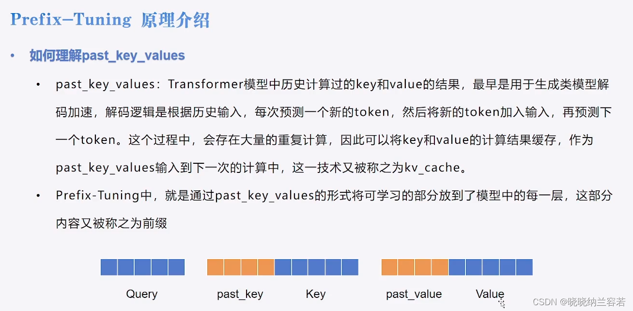 HuggingFace学习笔记--Prompt-Tuning、P-Tuning和Prefix-Tuning高效微调