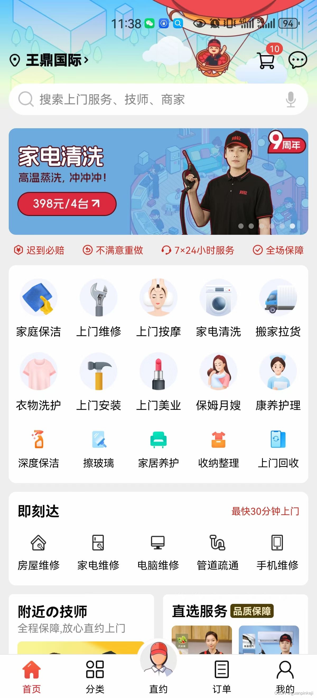 家政服务小程序搭建，有什么优势？