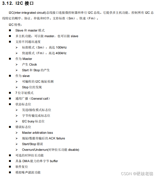 普冉（PUYA）单片机开发笔记(10): I2C<span style='color:red;'>通信</span>-配置<span style='color:red;'>从</span><span style='color:red;'>机</span>