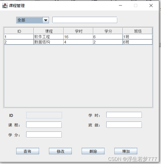 適用於期末java課程設計,內附課程設計報告,包括er圖,流程圖等等