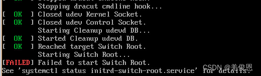 Linux主机重启后报错：[FAILED] Failed to start Switch Root.