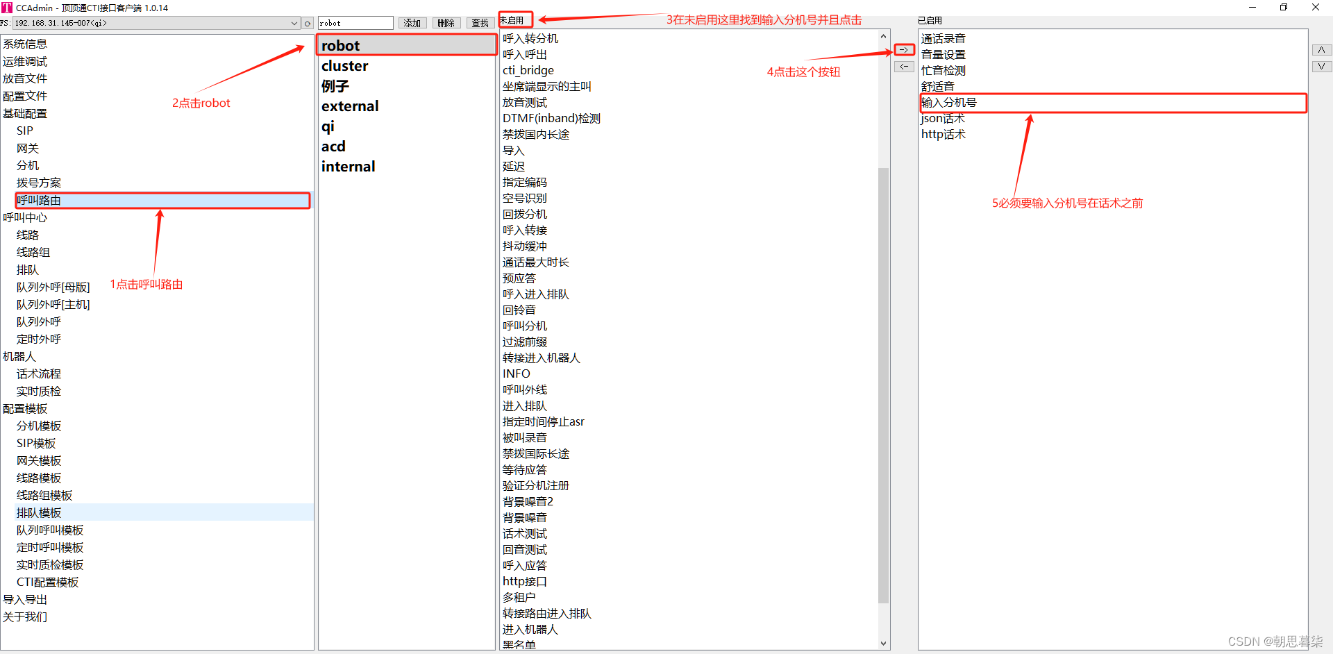 顶顶通呼叫中心中间件-自动外呼输入分机号(比如隐私号)(mod_cti基于FreeSWITCH)