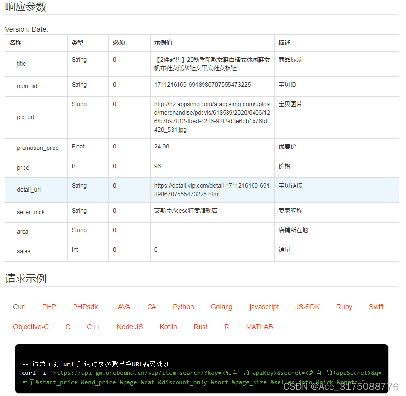 唯品会关键字搜索API接口：技术解析与应用实践